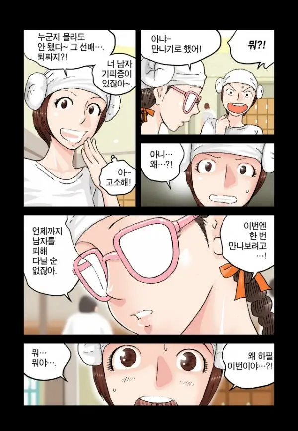 Addicted To Breast Ch. 1-60