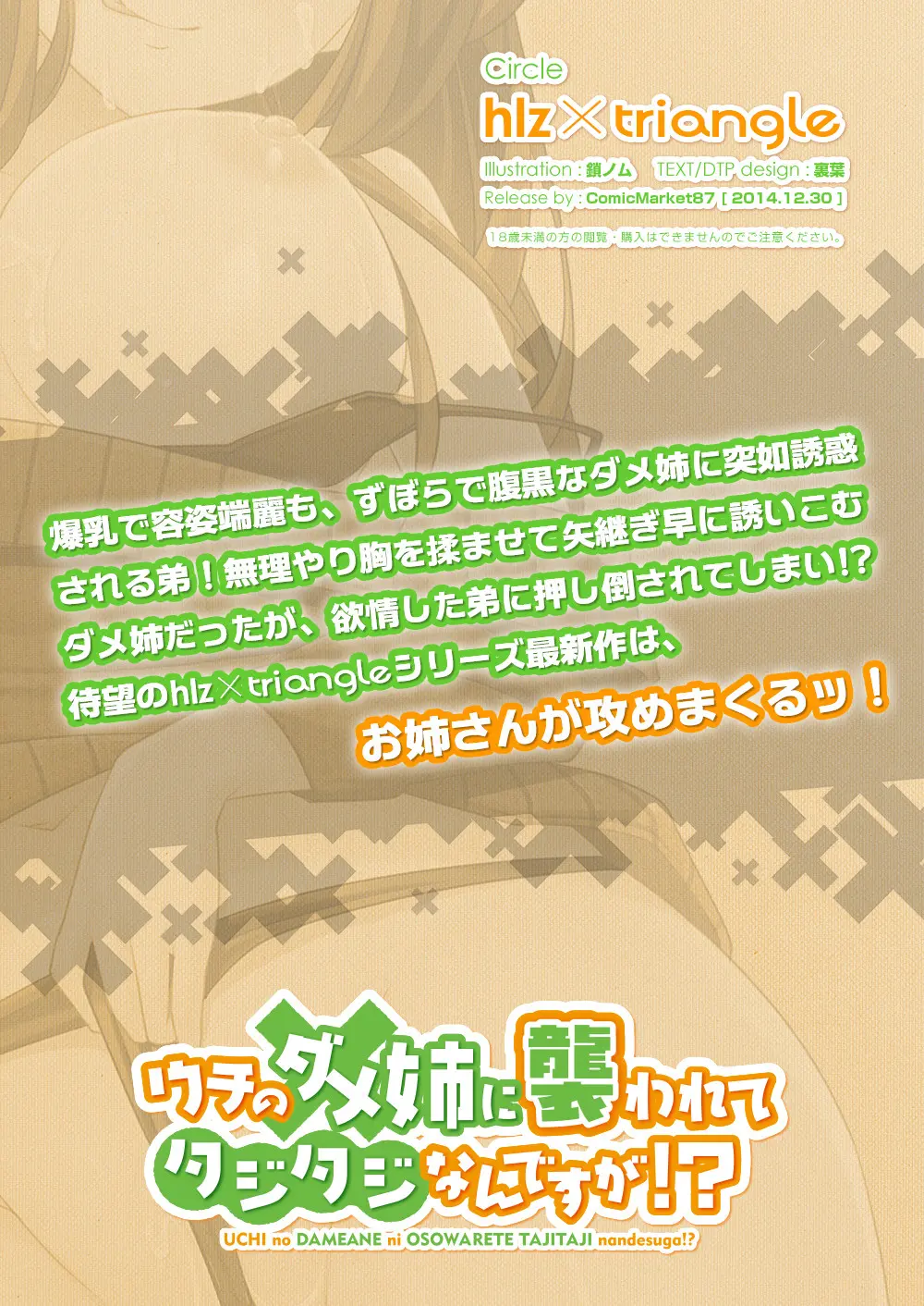 Uchi No Dame Ane Ni Osowarete Tajitaji Nan Desu Ga!?