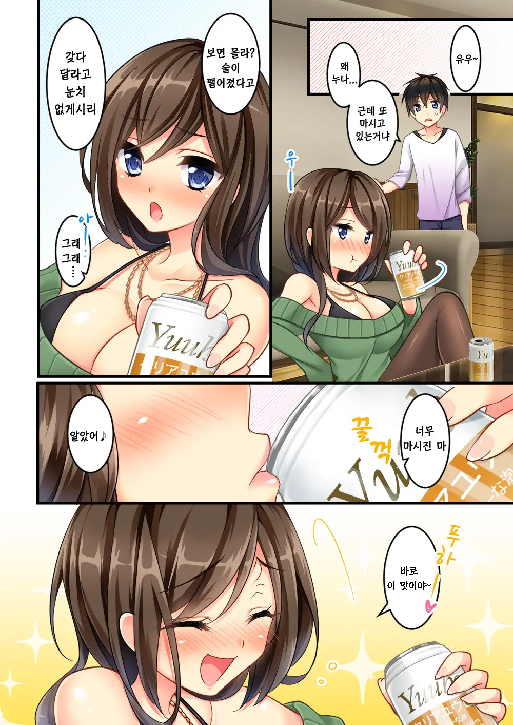 Uchi No Dame Ane Ni Osowarete Tajitaji Nan Desu Ga!?