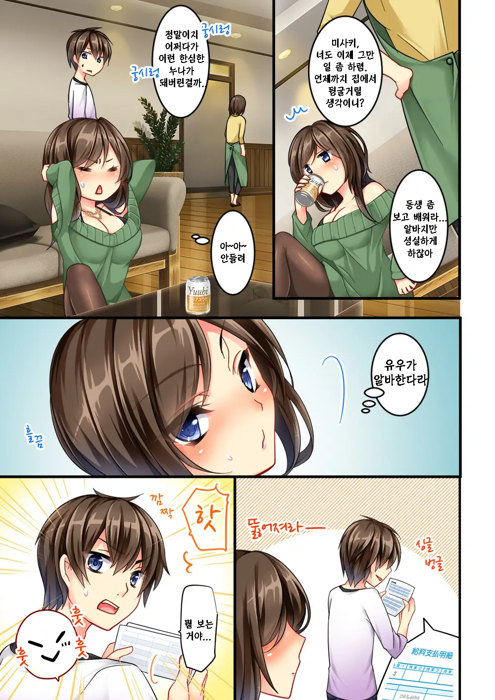 Uchi No Dame Ane Ni Osowarete Tajitaji Nan Desu Ga!?
