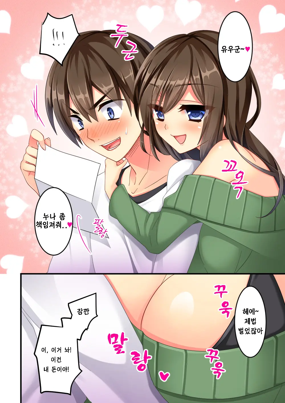 Uchi No Dame Ane Ni Osowarete Tajitaji Nan Desu Ga!?