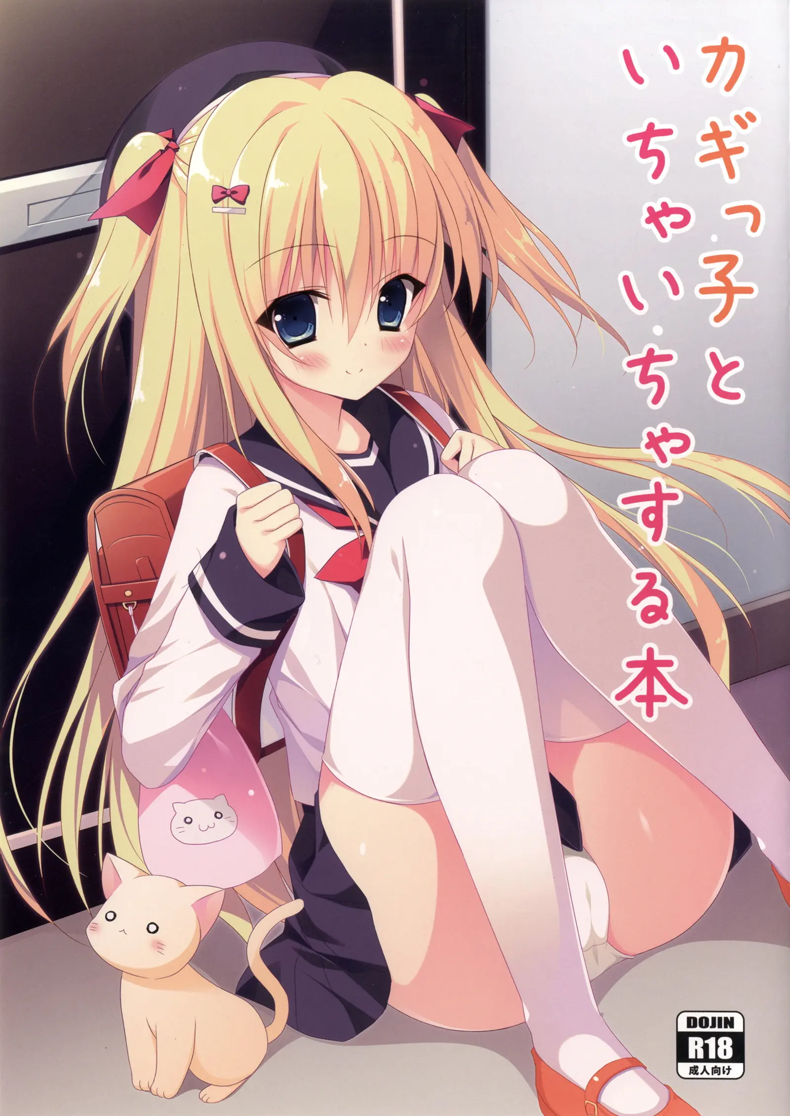 Kagikko To Ichaicha Suru Hon