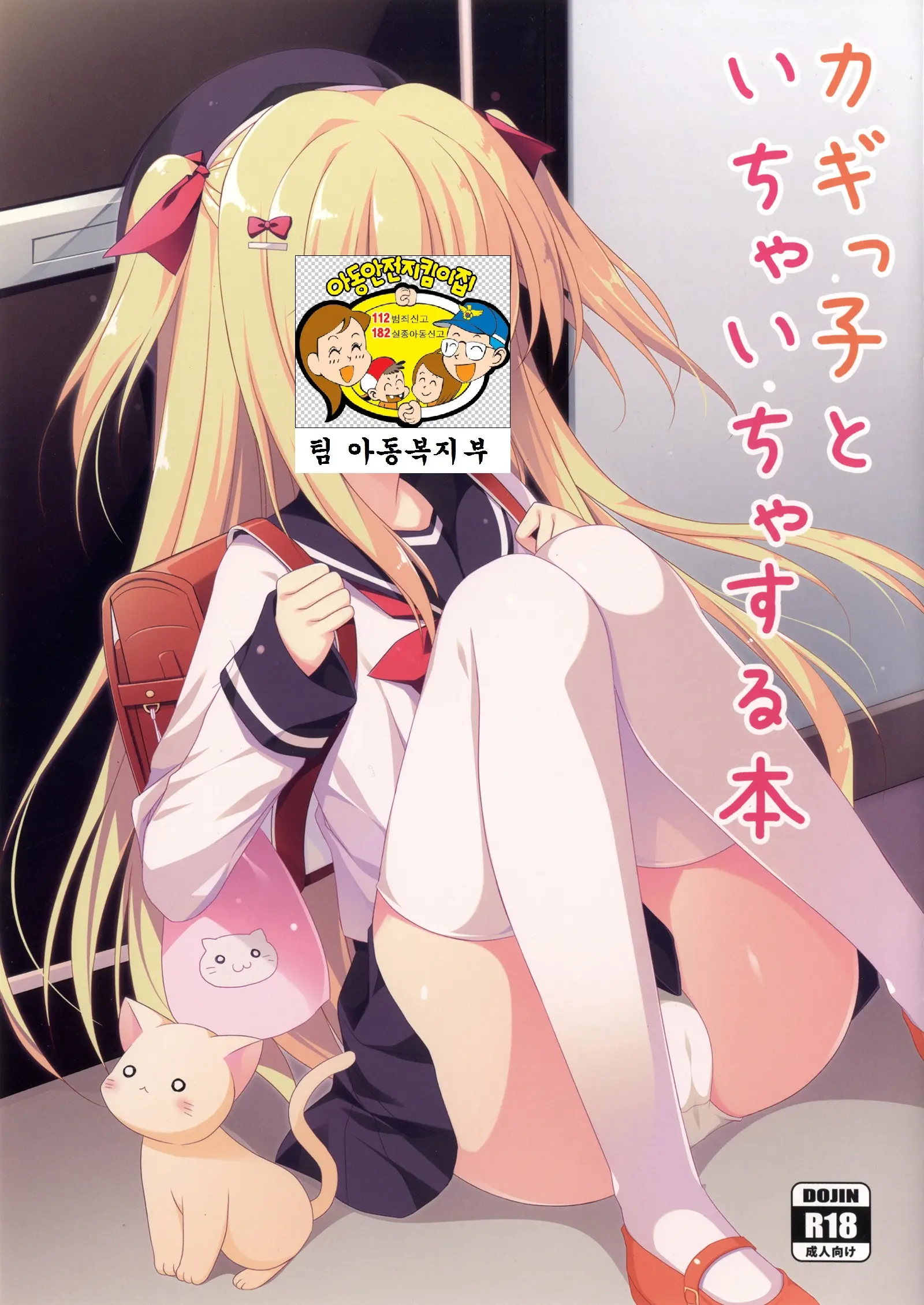 Kagikko To Ichaicha Suru Hon