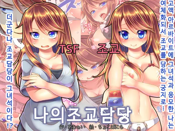 Ore No Choukyou Gakari | 나의 조교 담당