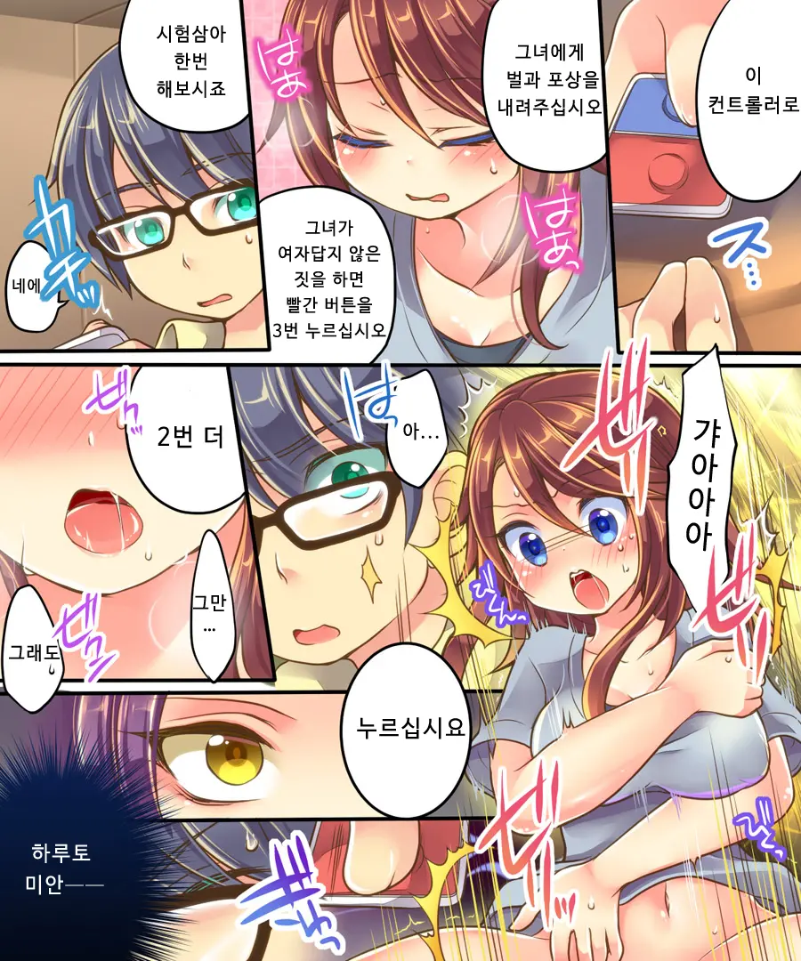 Ore No Choukyou Gakari | 나의 조교 담당