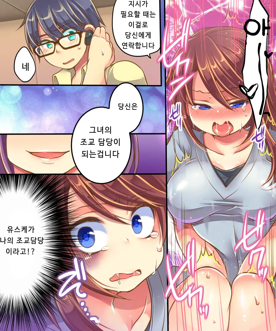 Ore No Choukyou Gakari | 나의 조교 담당