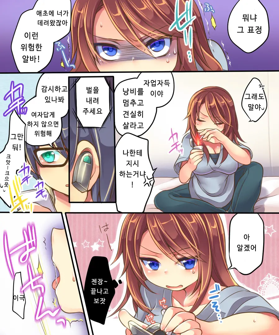 Ore No Choukyou Gakari | 나의 조교 담당