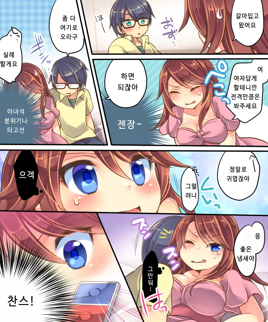 Ore No Choukyou Gakari | 나의 조교 담당