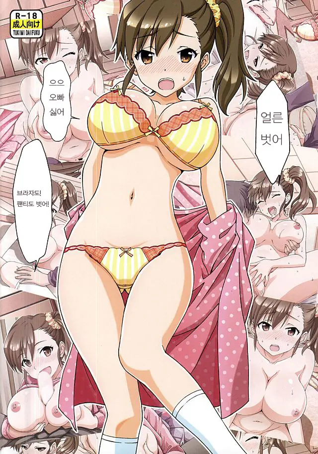 Im○s No Ma○-Chan Ni No Kyonyuu No Imouto O Baka Nii Ga Oshioki Shita! | 아○마○의 마○쨩을 닮은 거유 여동생에게 바보 오빠가 벌을 주었다!