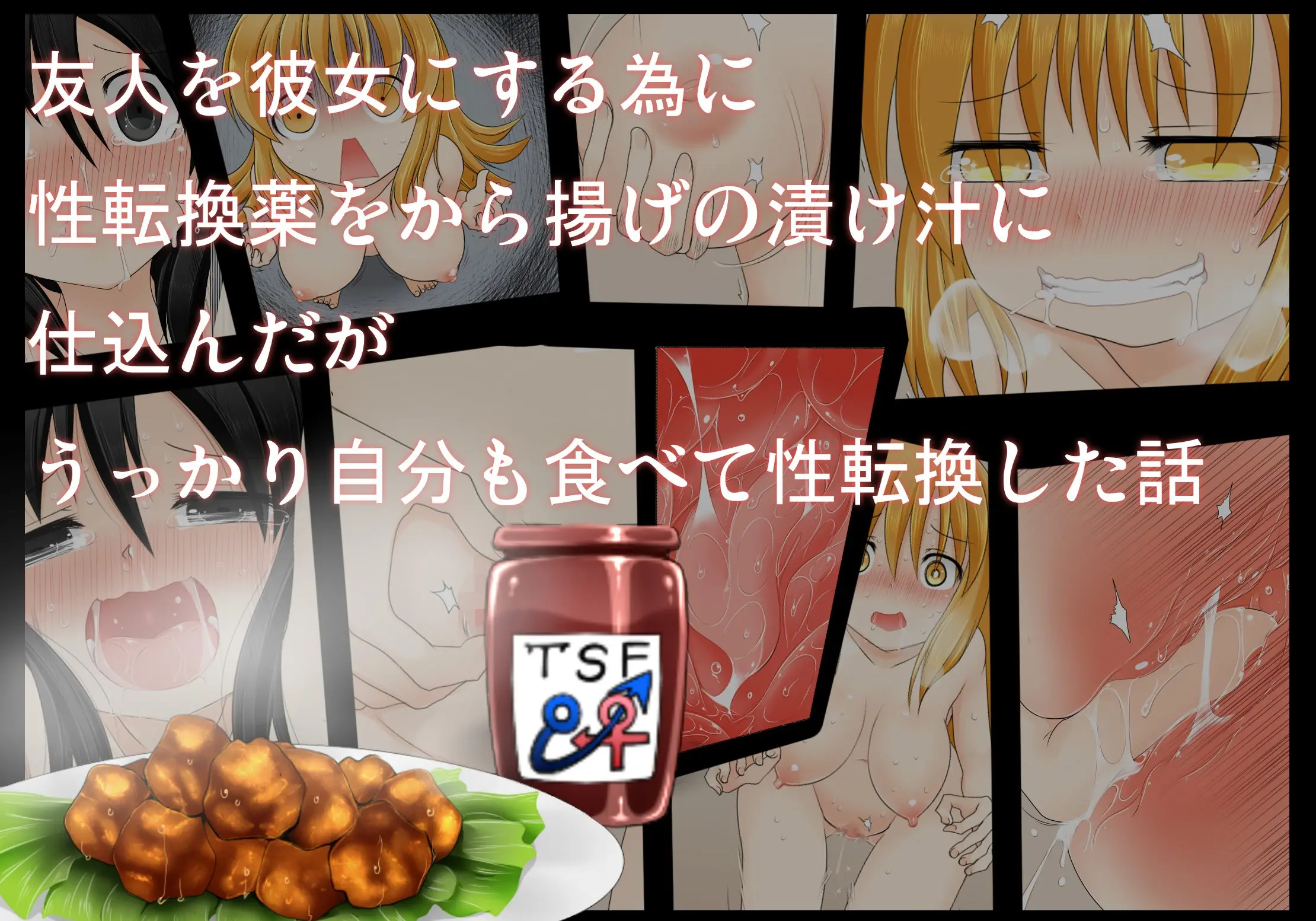 Yuujin O Kanojo Ni Suru Tame Ni Seitenkan Yaku O Kara Age No Tsukejiru Ni Shikonda Ga Ukkari Jibun Mo Tabete Seitenkan Shita Hanashi