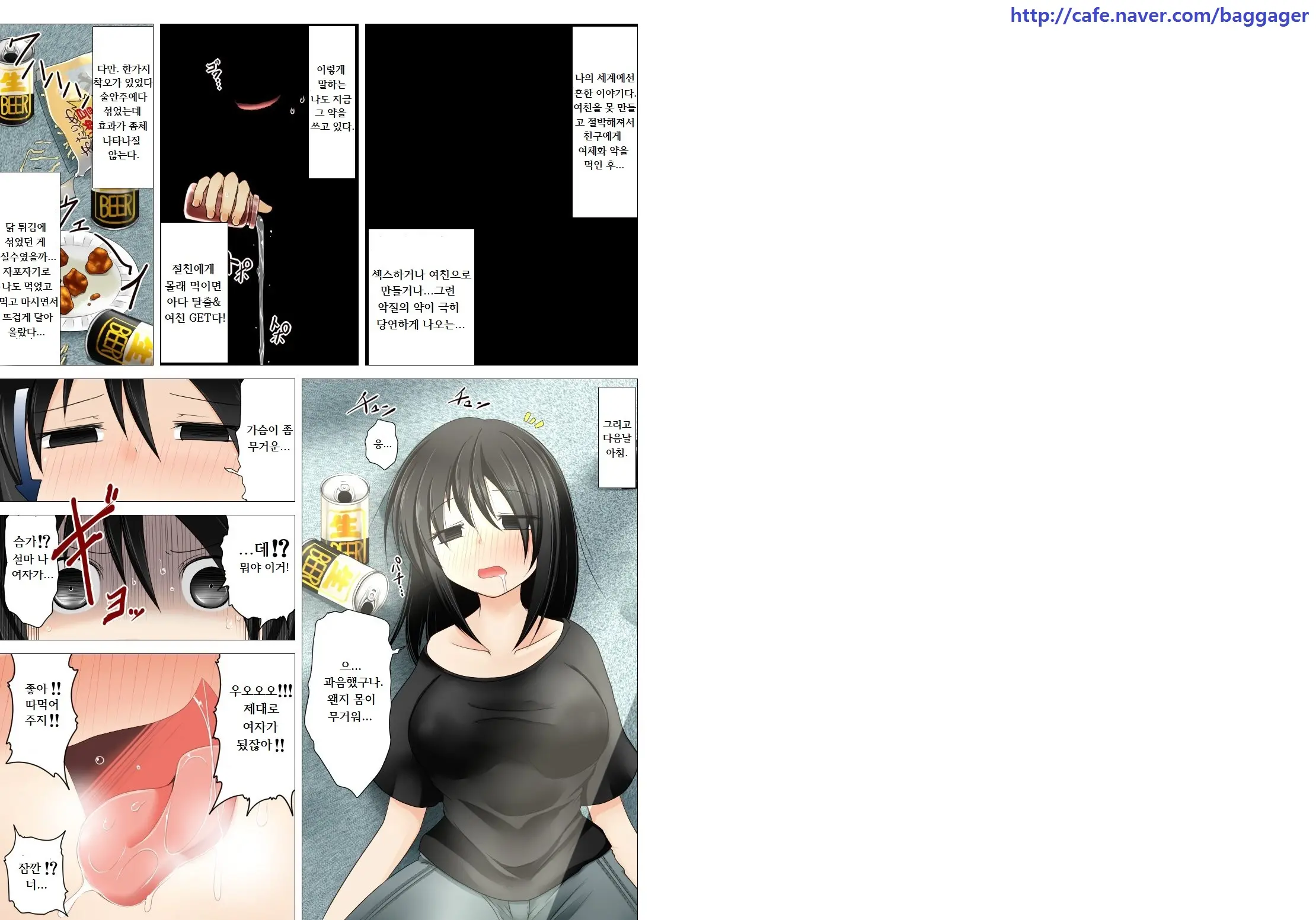Yuujin O Kanojo Ni Suru Tame Ni Seitenkan Yaku O Kara Age No Tsukejiru Ni Shikonda Ga Ukkari Jibun Mo Tabete Seitenkan Shita Hanashi
