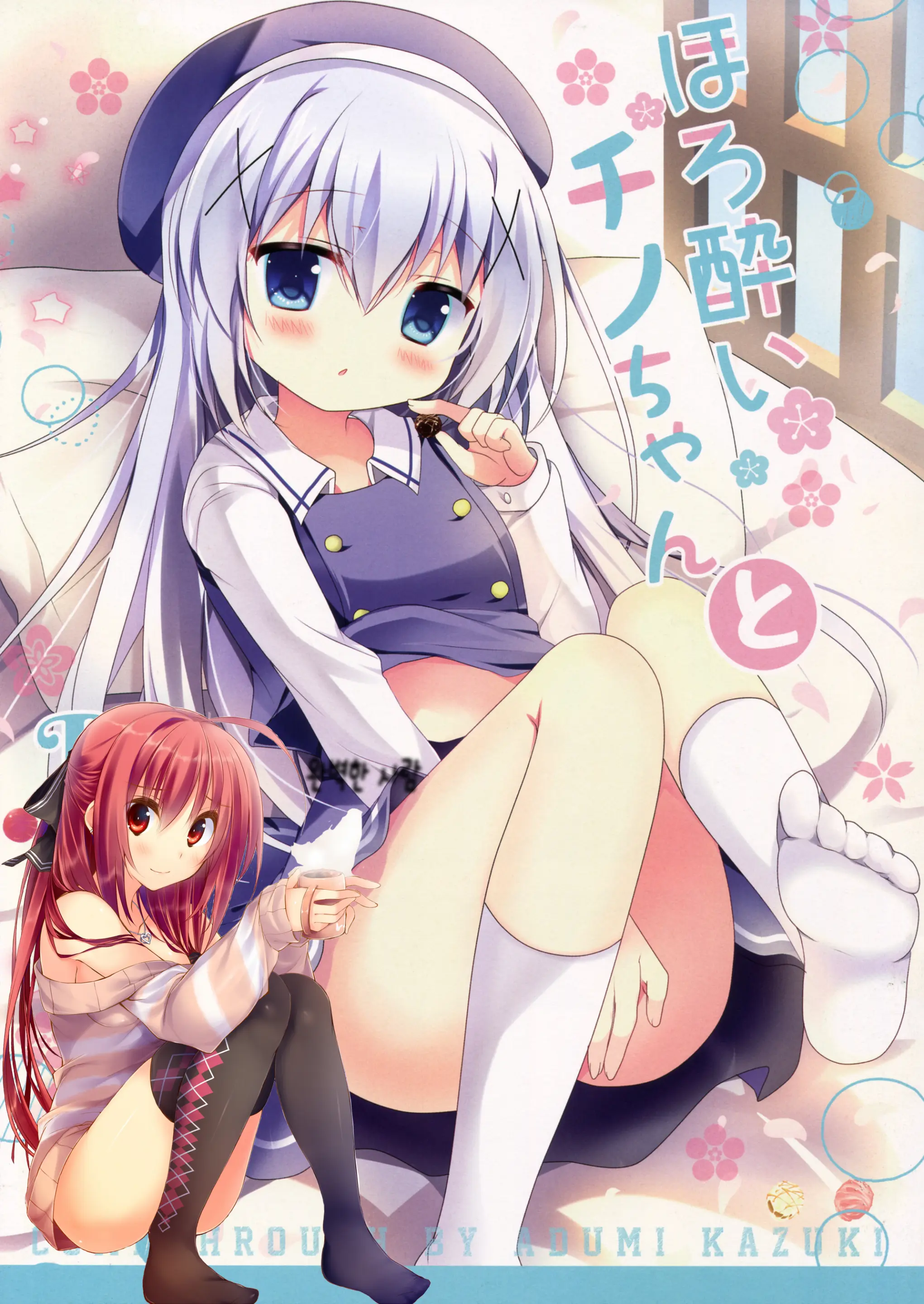 Horoyoi Chino-Chan To