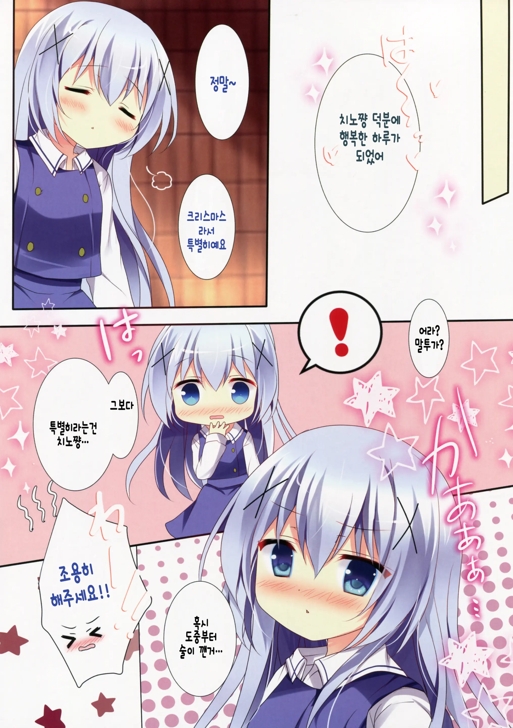 Horoyoi Chino-Chan To