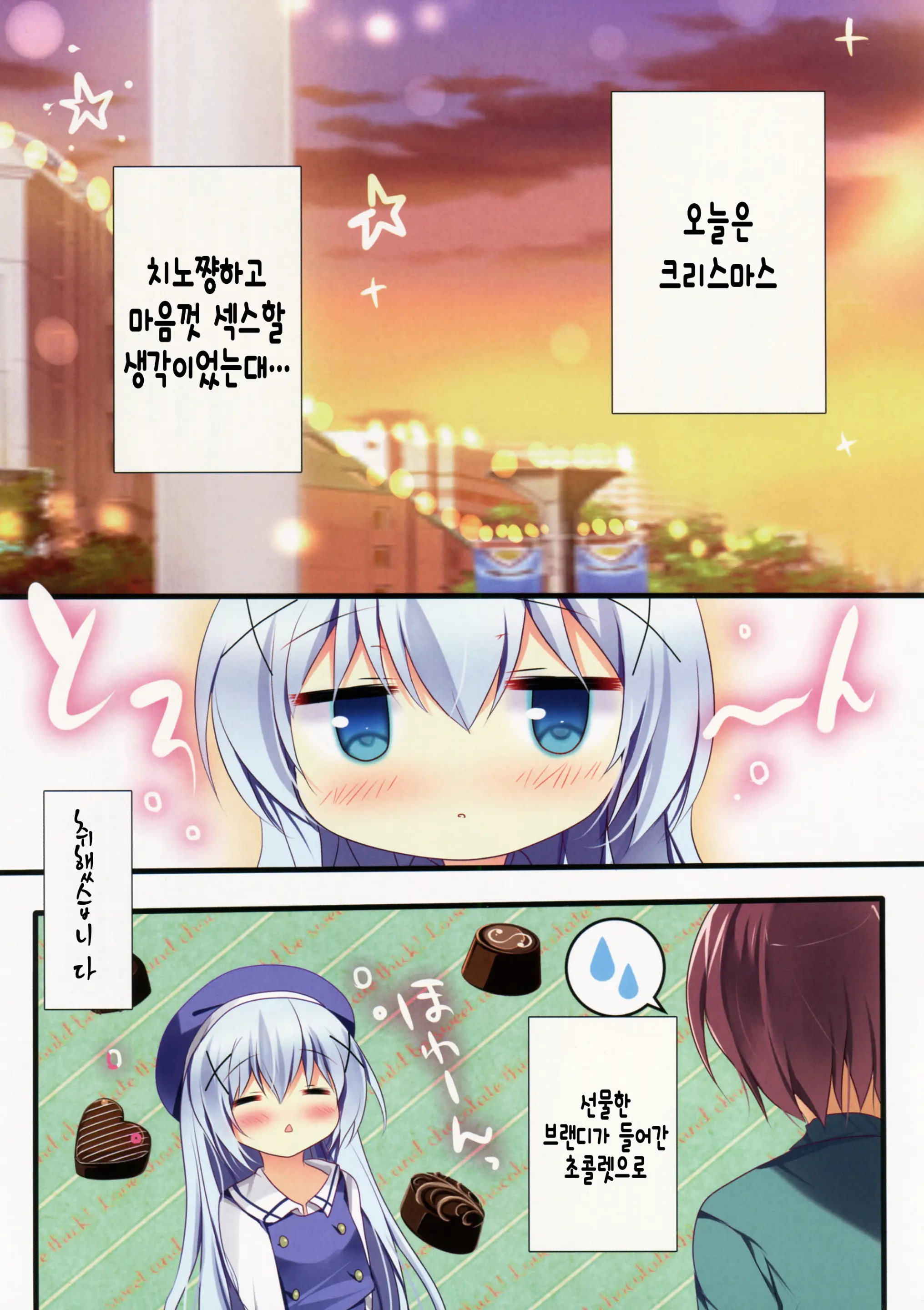 Horoyoi Chino-Chan To