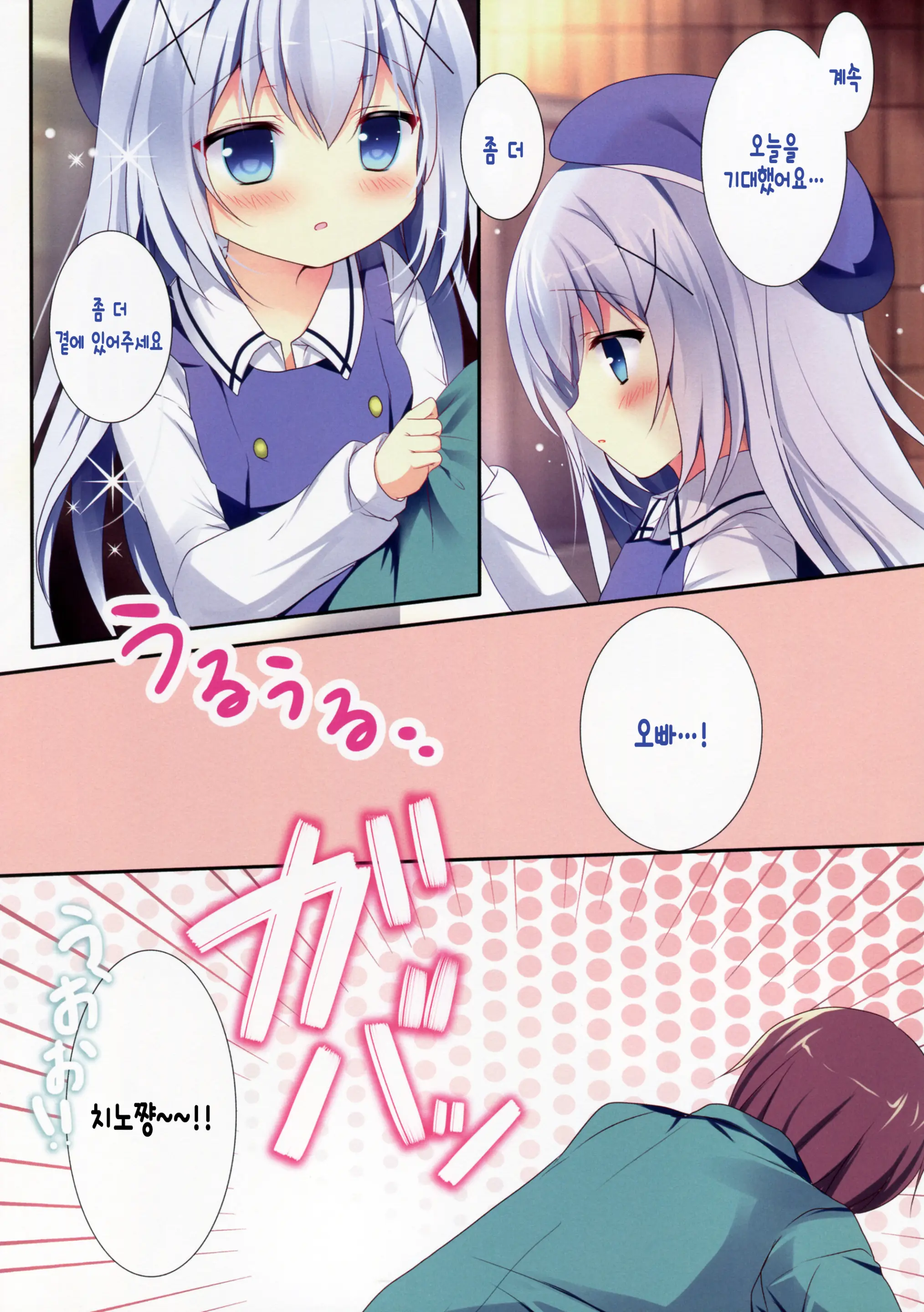 Horoyoi Chino-Chan To