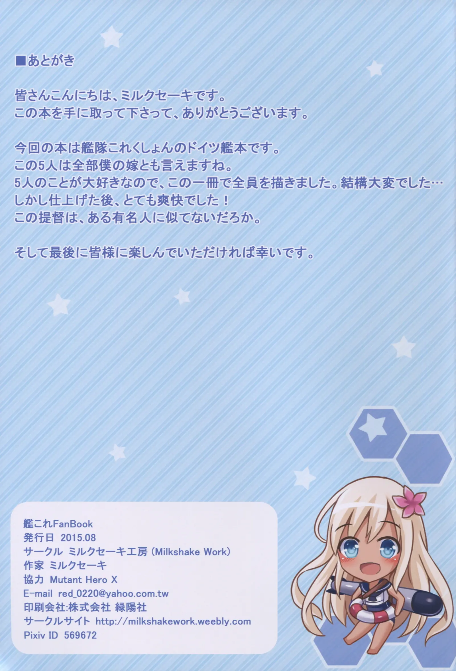 Kaigaikan Natsu No Kyoudou Enshuu