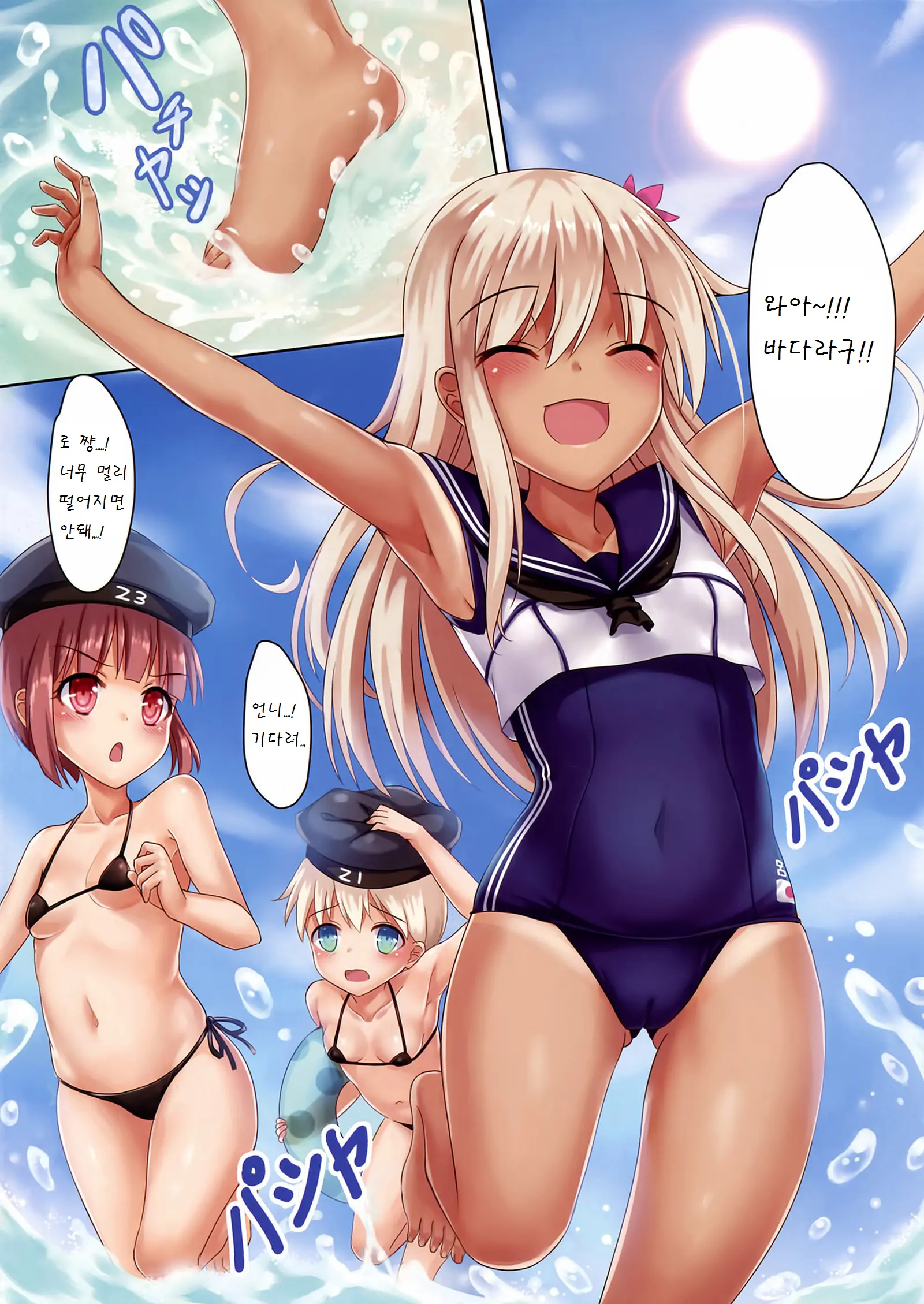 Kaigaikan Natsu No Kyoudou Enshuu