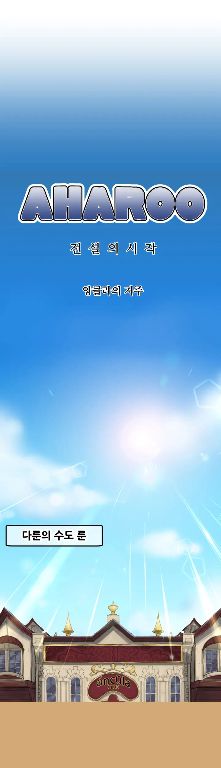 Aharoo | Yahalue Ch. 0-23