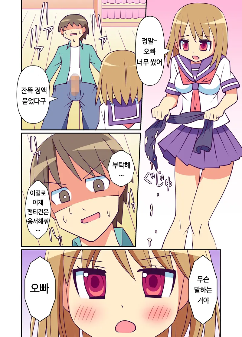 Imouto De Koufun Suru Hentai Niwa Watashi Ga Oshioki Shite Ageru! | 동생으로흥분하는 변태에게는 내가 빛을 내려주겠어!