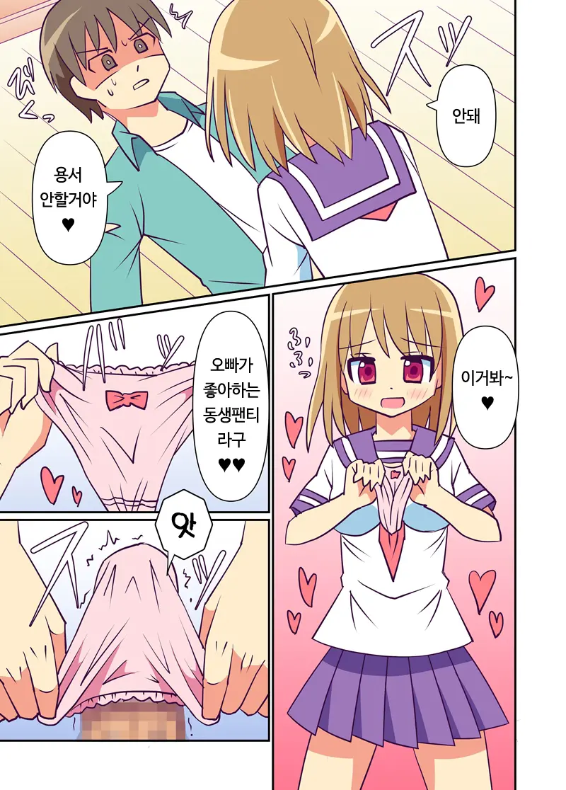 Imouto De Koufun Suru Hentai Niwa Watashi Ga Oshioki Shite Ageru! | 동생으로흥분하는 변태에게는 내가 빛을 내려주겠어!