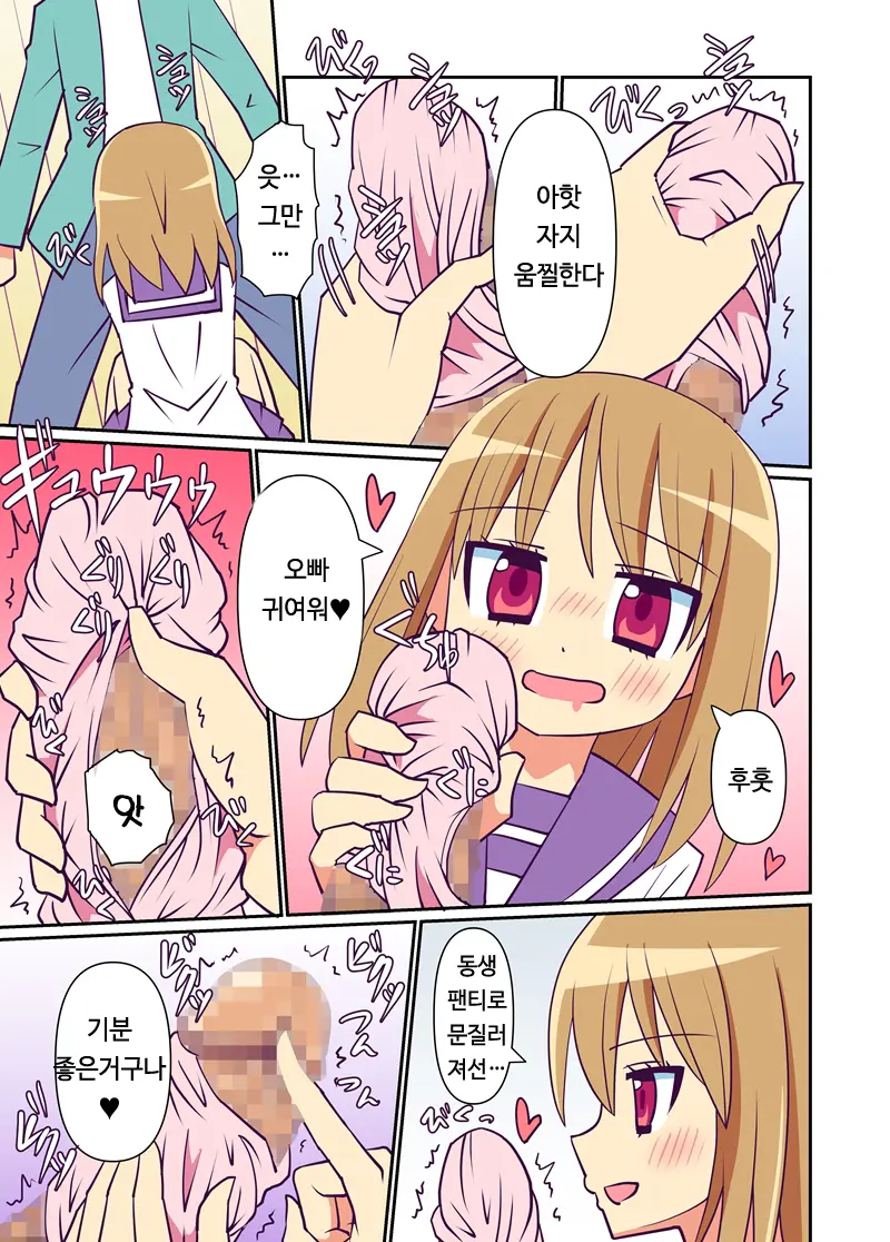 Imouto De Koufun Suru Hentai Niwa Watashi Ga Oshioki Shite Ageru! | 동생으로흥분하는 변태에게는 내가 빛을 내려주겠어!