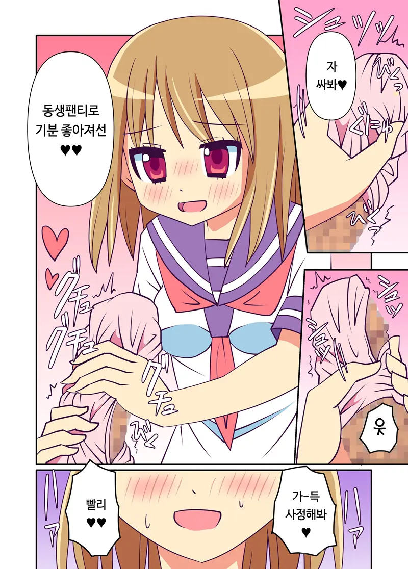 Imouto De Koufun Suru Hentai Niwa Watashi Ga Oshioki Shite Ageru! | 동생으로흥분하는 변태에게는 내가 빛을 내려주겠어!