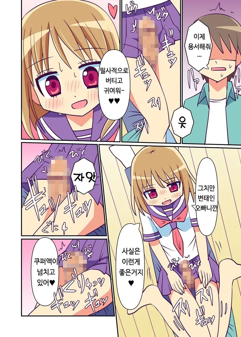 Imouto De Koufun Suru Hentai Niwa Watashi Ga Oshioki Shite Ageru! | 동생으로흥분하는 변태에게는 내가 빛을 내려주겠어!