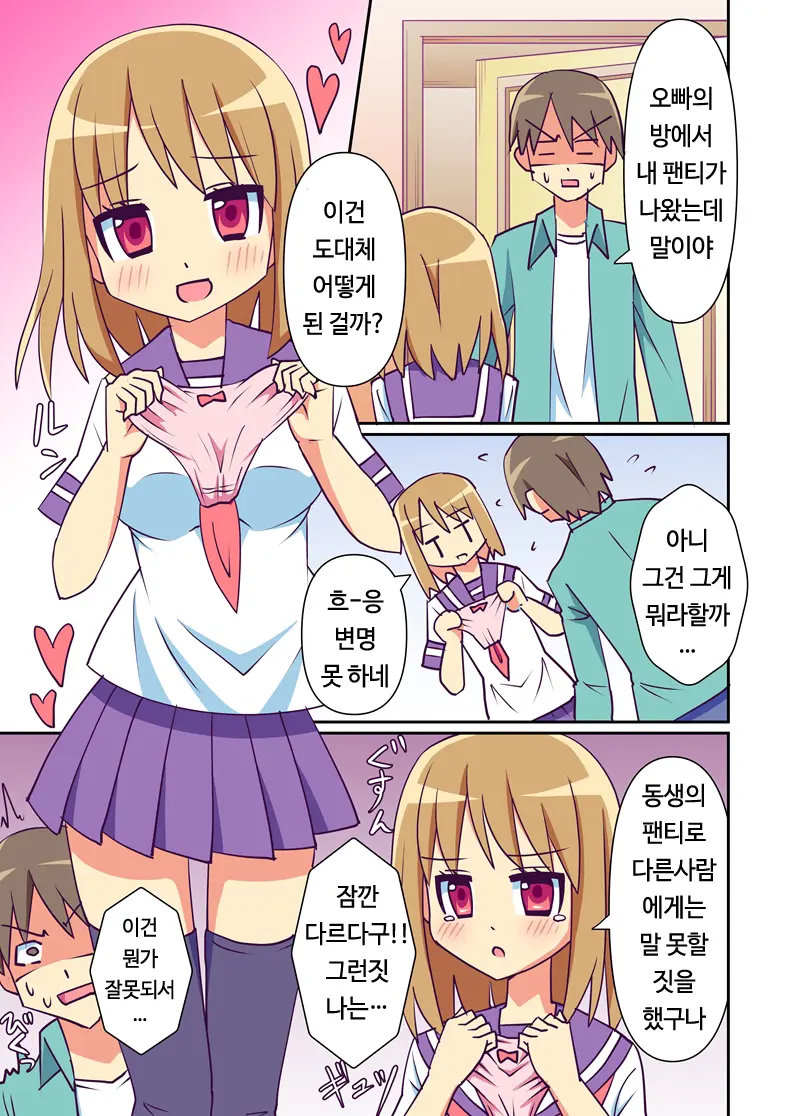 Imouto De Koufun Suru Hentai Niwa Watashi Ga Oshioki Shite Ageru! | 동생으로흥분하는 변태에게는 내가 빛을 내려주겠어!