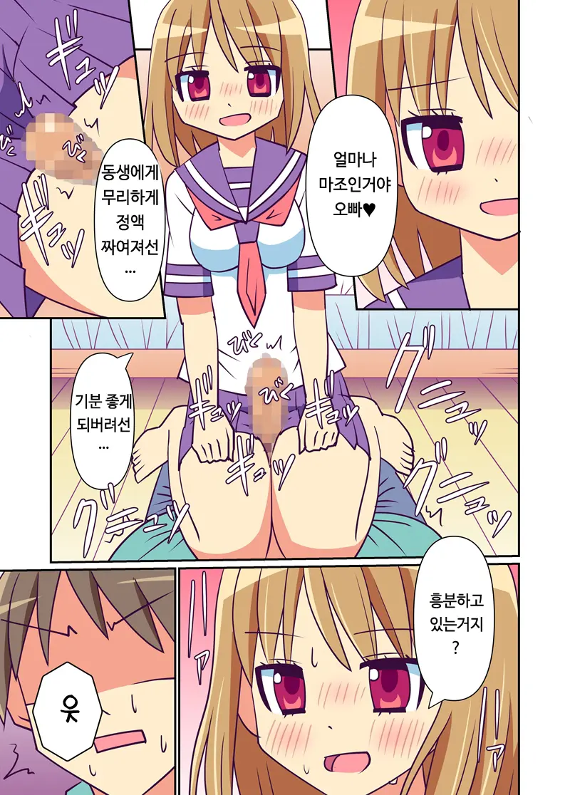 Imouto De Koufun Suru Hentai Niwa Watashi Ga Oshioki Shite Ageru! | 동생으로흥분하는 변태에게는 내가 빛을 내려주겠어!