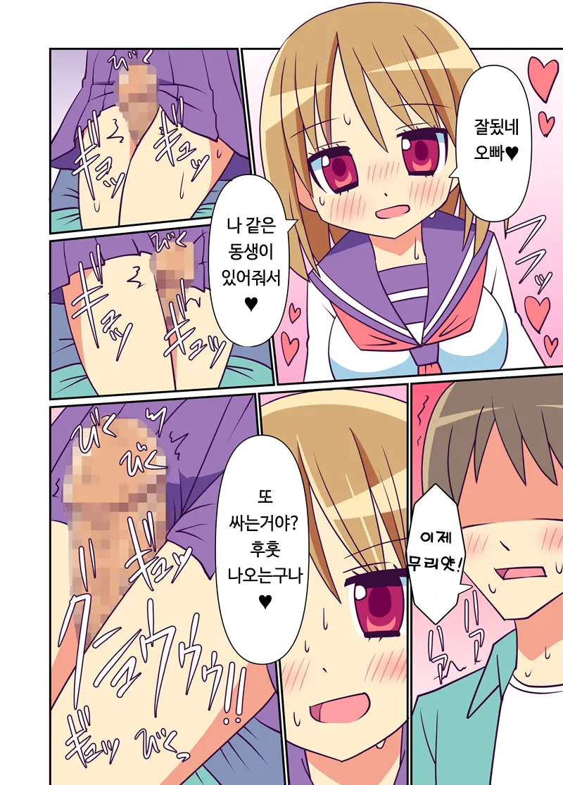Imouto De Koufun Suru Hentai Niwa Watashi Ga Oshioki Shite Ageru! | 동생으로흥분하는 변태에게는 내가 빛을 내려주겠어!