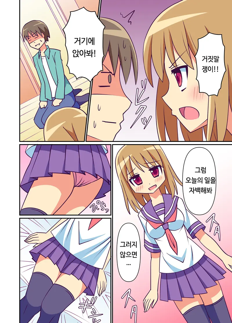 Imouto De Koufun Suru Hentai Niwa Watashi Ga Oshioki Shite Ageru! | 동생으로흥분하는 변태에게는 내가 빛을 내려주겠어!