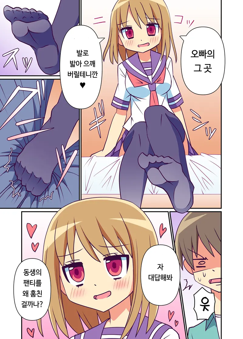 Imouto De Koufun Suru Hentai Niwa Watashi Ga Oshioki Shite Ageru! | 동생으로흥분하는 변태에게는 내가 빛을 내려주겠어!
