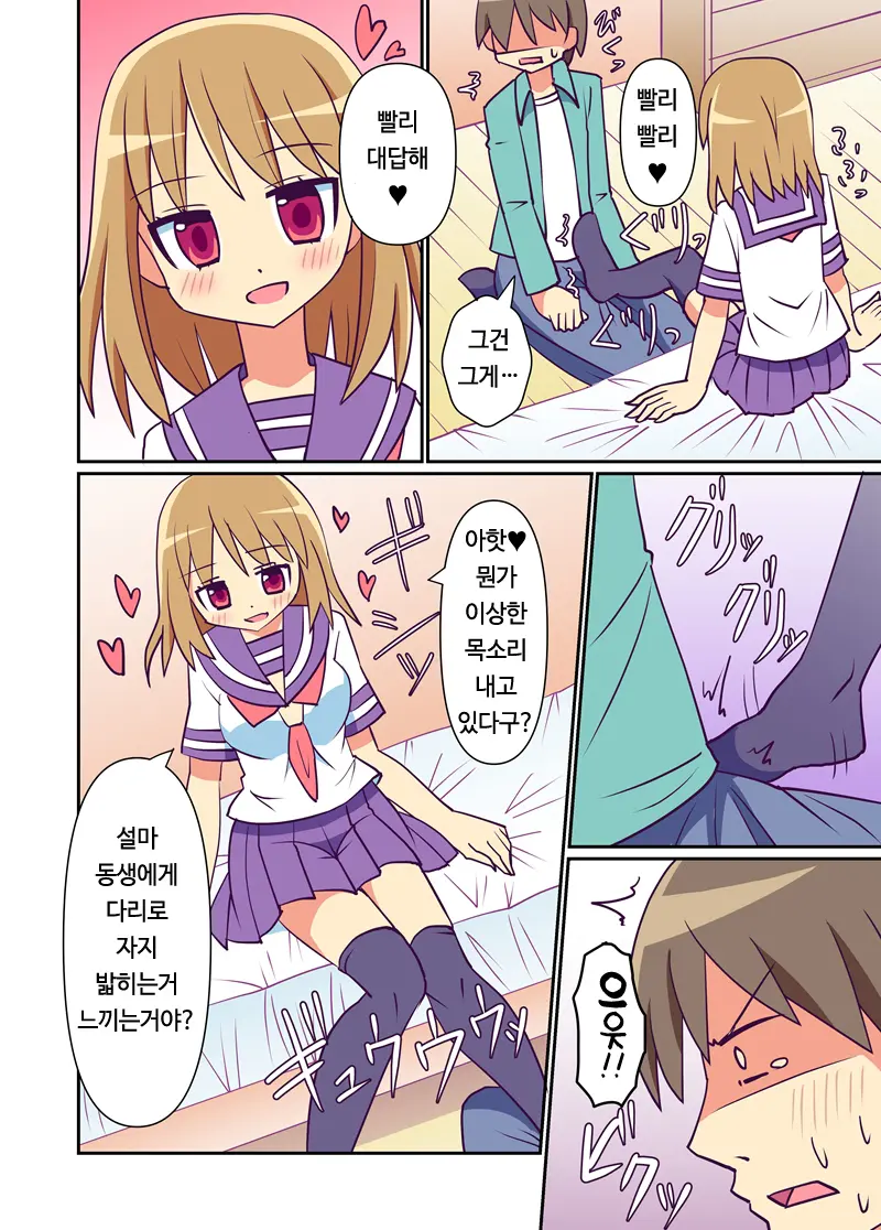 Imouto De Koufun Suru Hentai Niwa Watashi Ga Oshioki Shite Ageru! | 동생으로흥분하는 변태에게는 내가 빛을 내려주겠어!