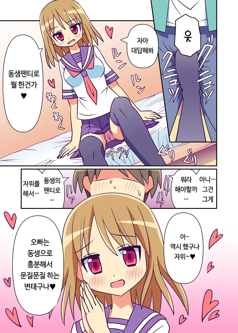 Imouto De Koufun Suru Hentai Niwa Watashi Ga Oshioki Shite Ageru! | 동생으로흥분하는 변태에게는 내가 빛을 내려주겠어!