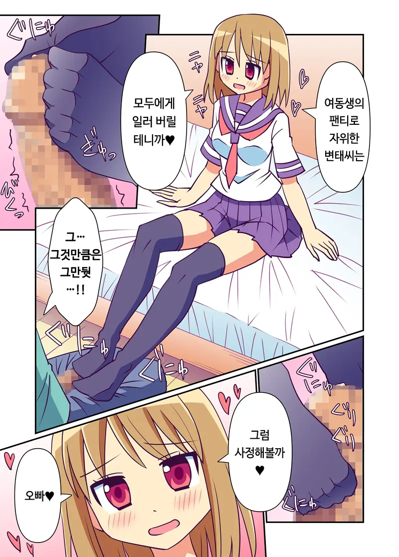 Imouto De Koufun Suru Hentai Niwa Watashi Ga Oshioki Shite Ageru! | 동생으로흥분하는 변태에게는 내가 빛을 내려주겠어!