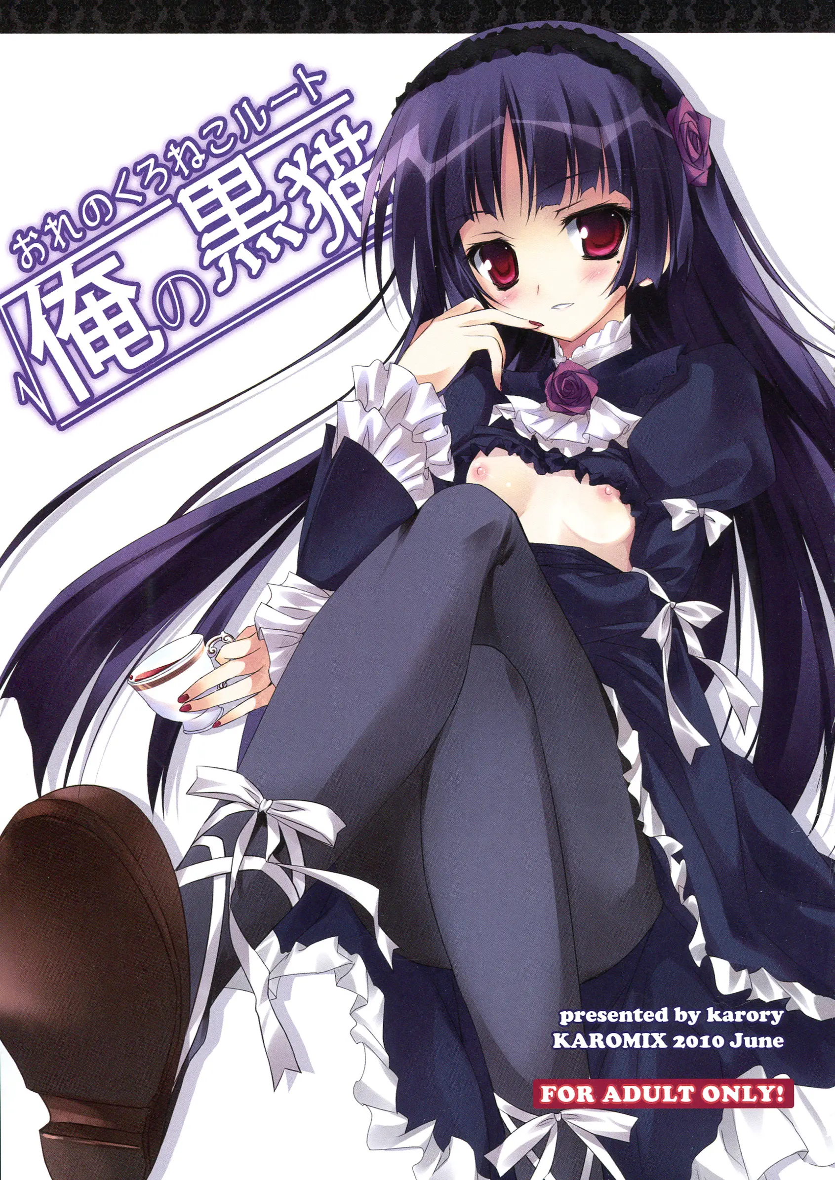 Ore No Kuroneko Root | 내 쿠로네코