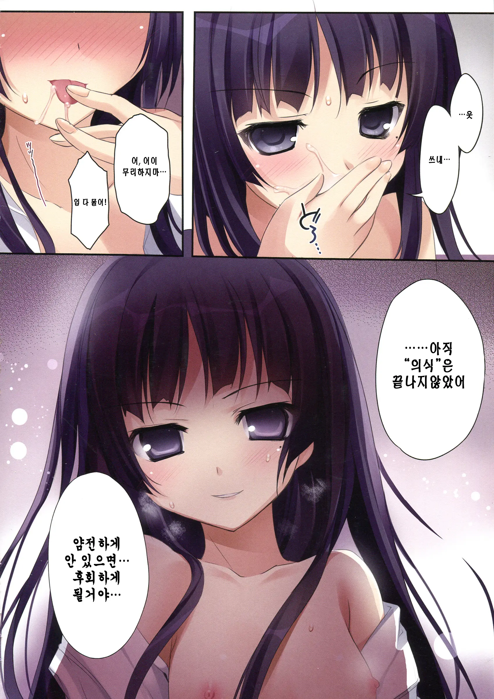 Ore No Kuroneko Root | 내 쿠로네코