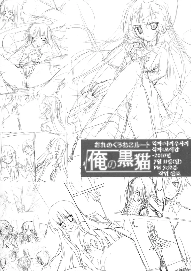 Ore No Kuroneko Root | 내 쿠로네코