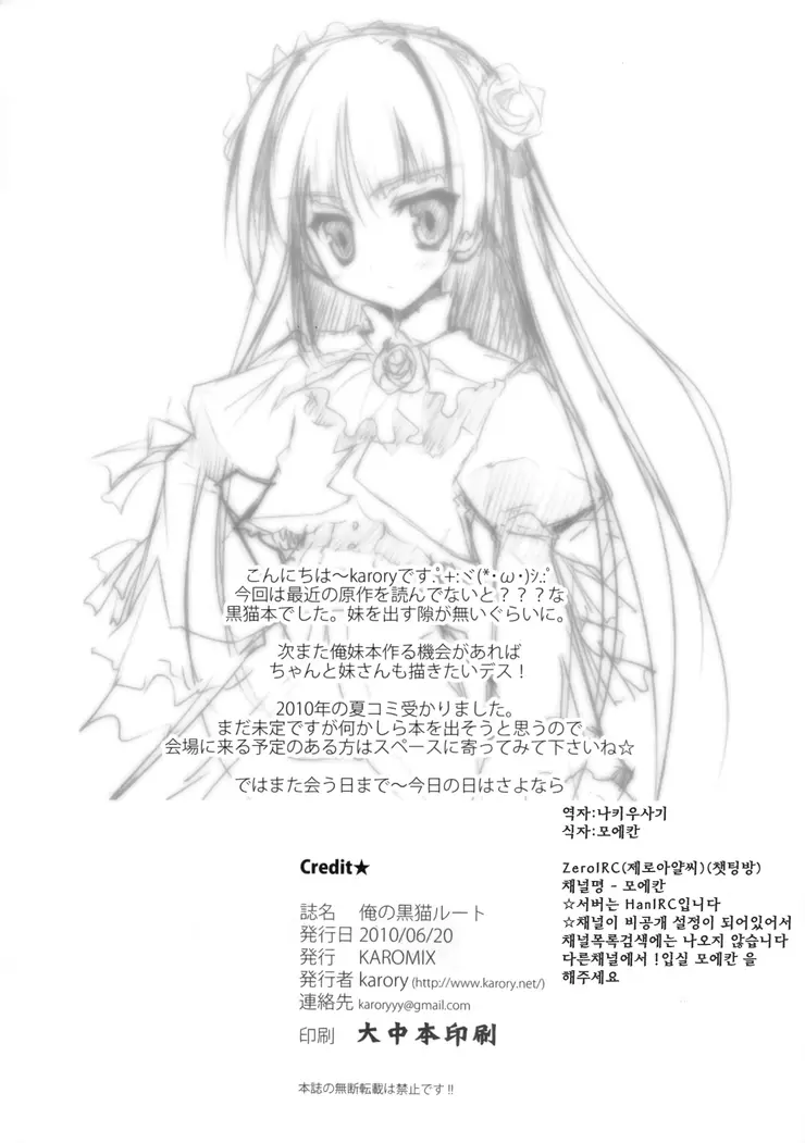 Ore No Kuroneko Root | 내 쿠로네코