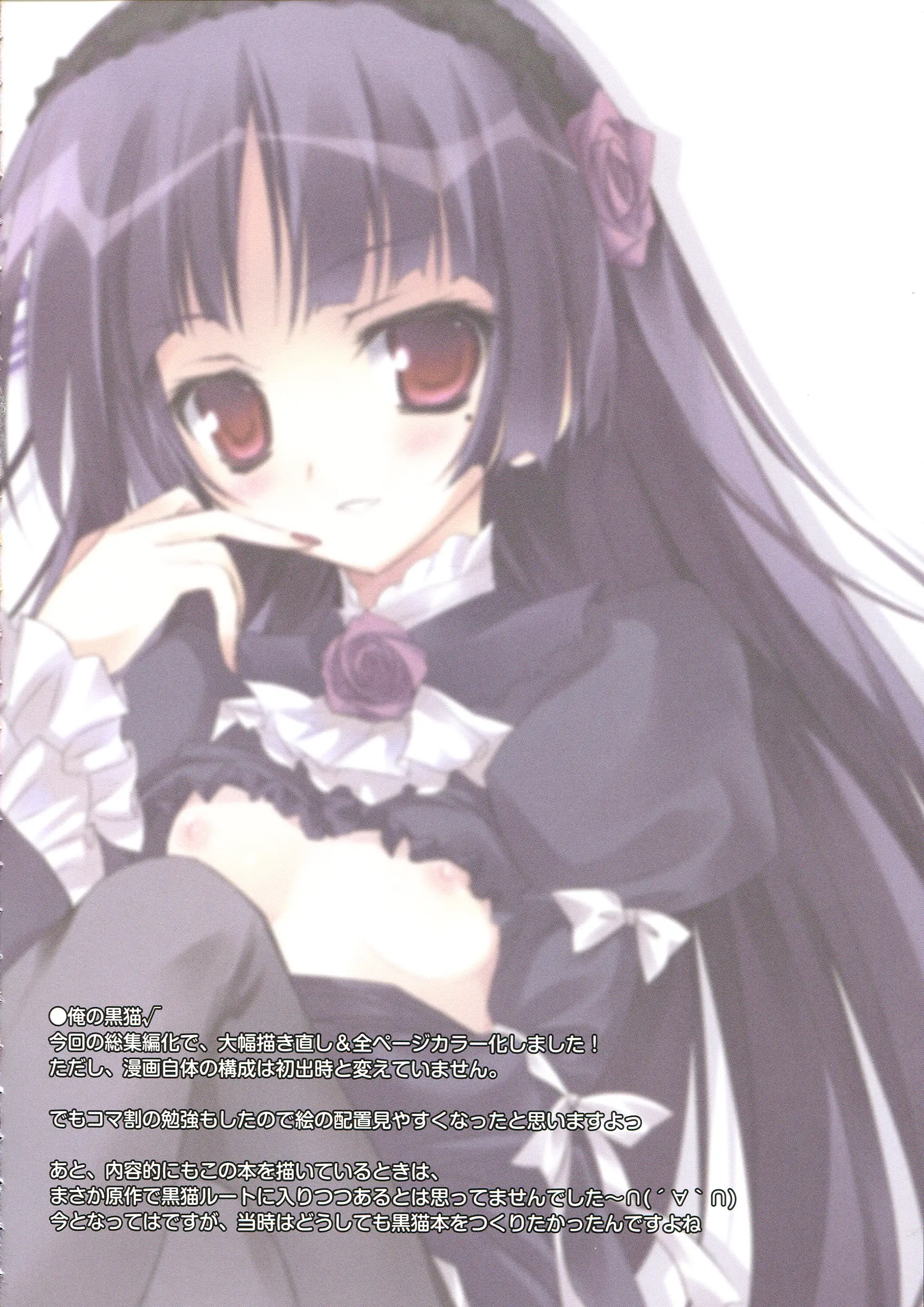 Ore No Kuroneko Root | 내 쿠로네코