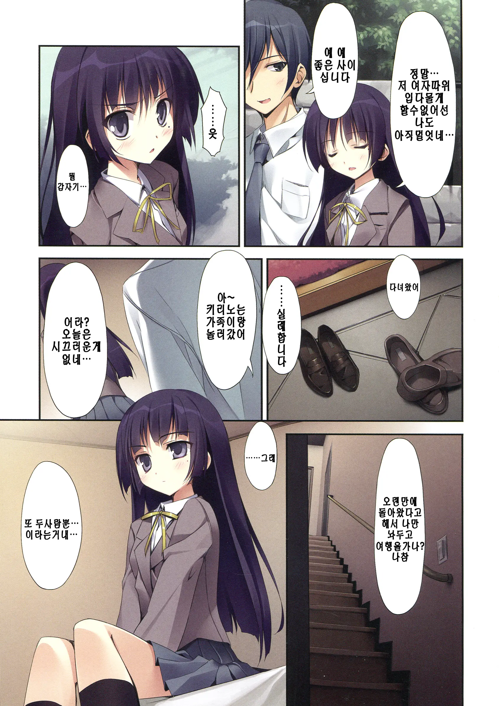 Ore No Kuroneko Root | 내 쿠로네코