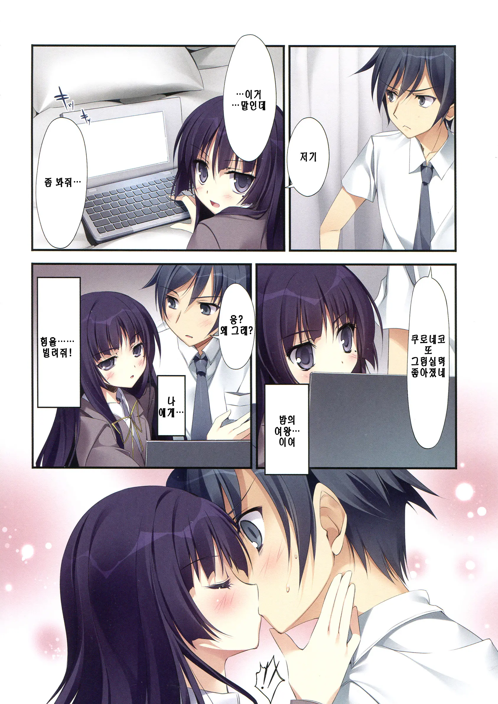 Ore No Kuroneko Root | 내 쿠로네코