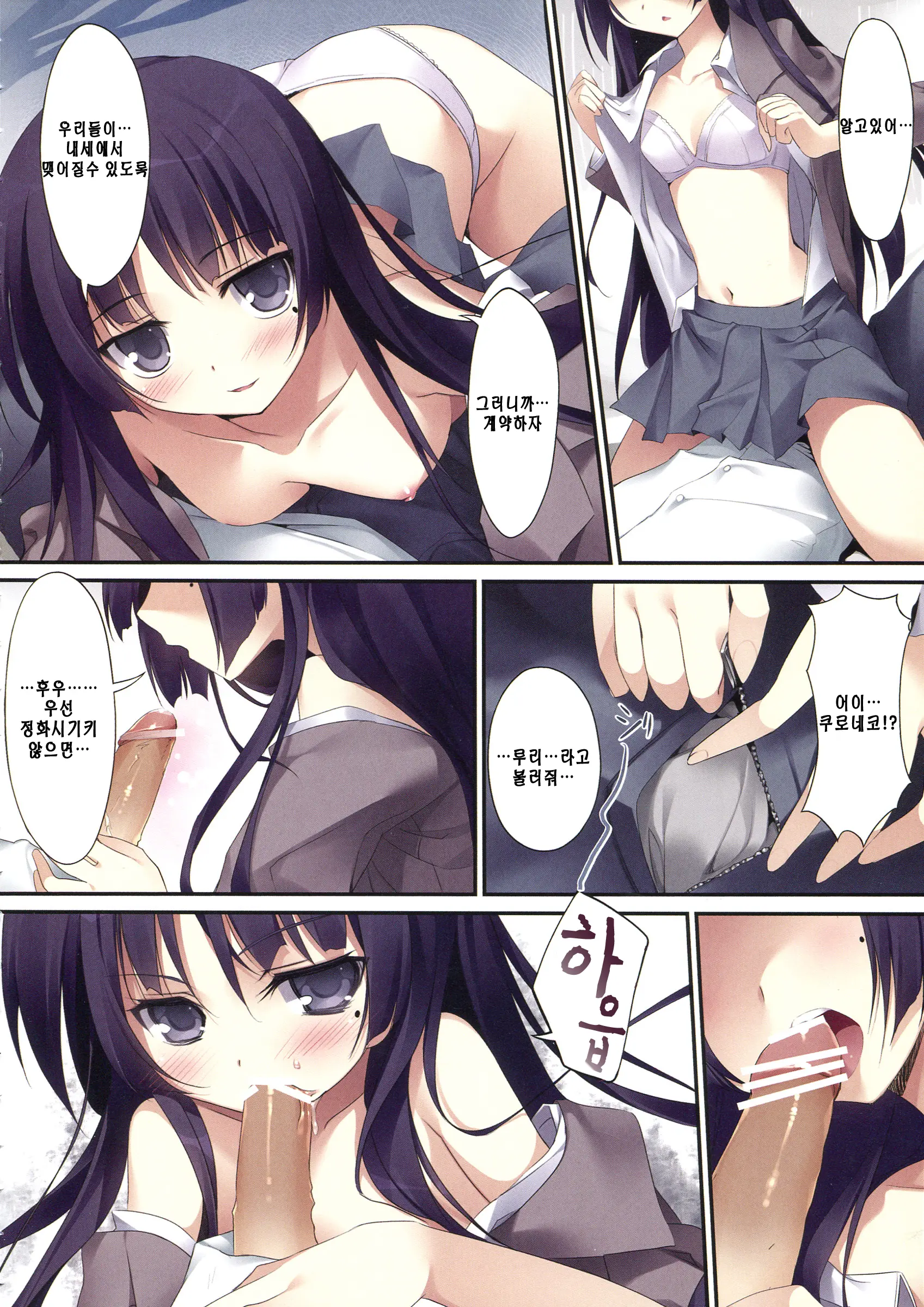 Ore No Kuroneko Root | 내 쿠로네코