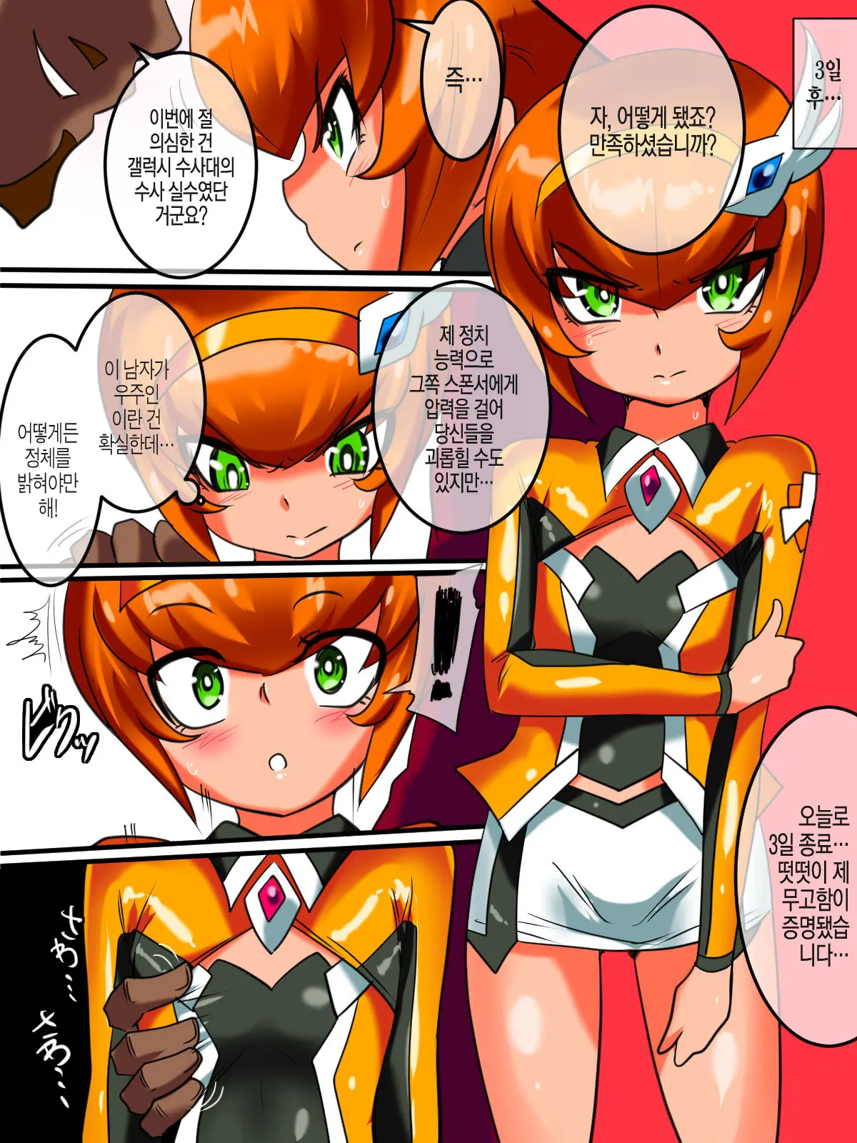Ginga No Megami Netisu IV Daija Hen Zen | 은하의 여신 네티스IV 오로치편 전
