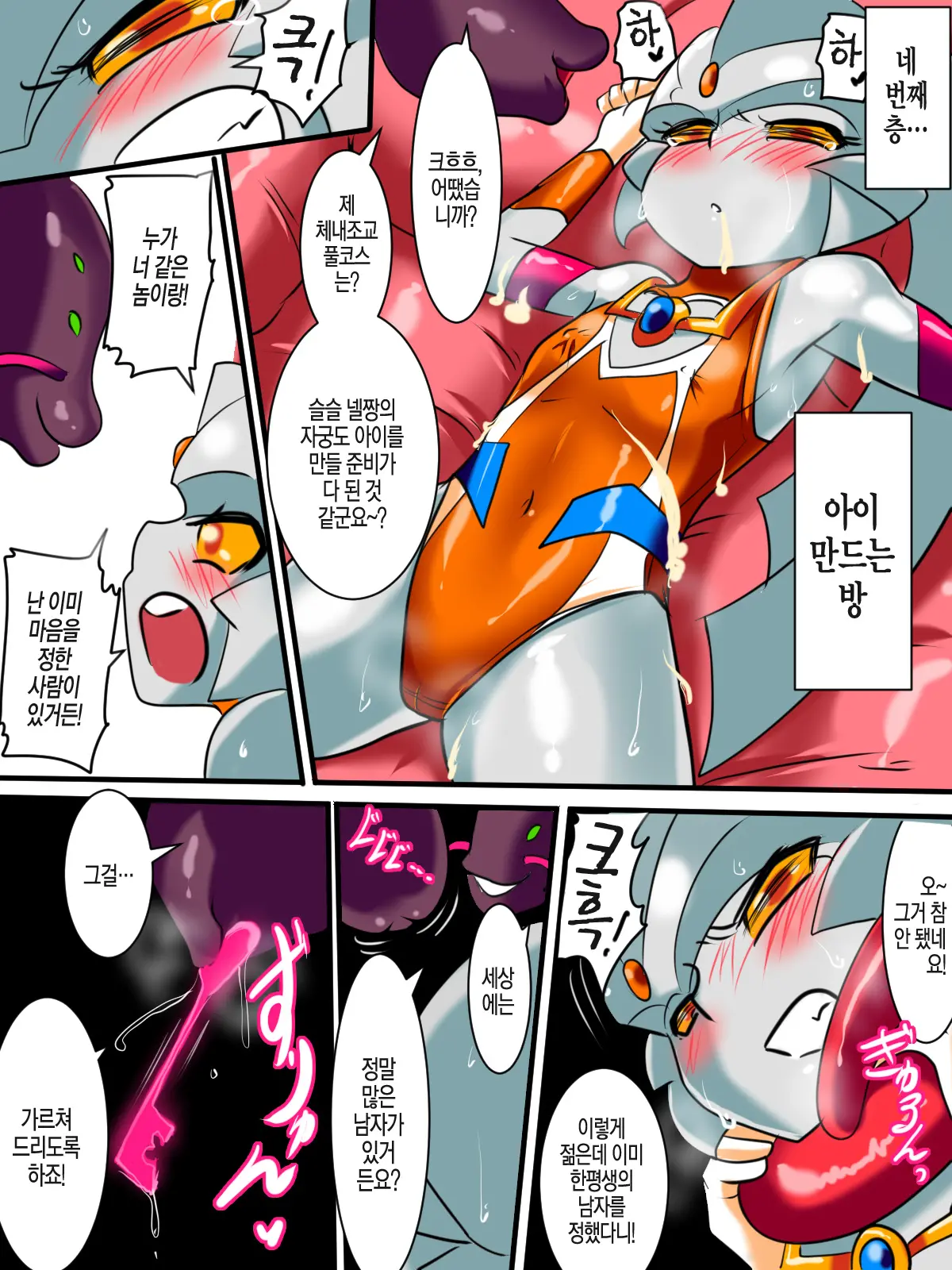 Ginga No Megami Netisu IV Daija Hen Kouhen | 은하의 여신 네티스IV 오로치 후편