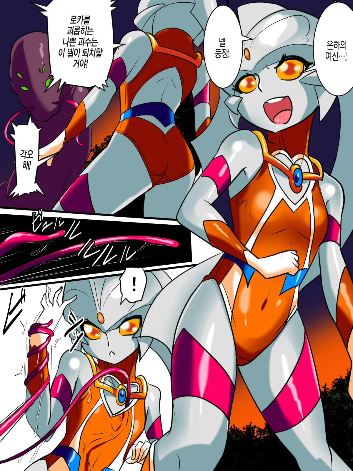 Ginga No Megami Netisu IV Daija Hen Kouhen | 은하의 여신 네티스IV 오로치 후편