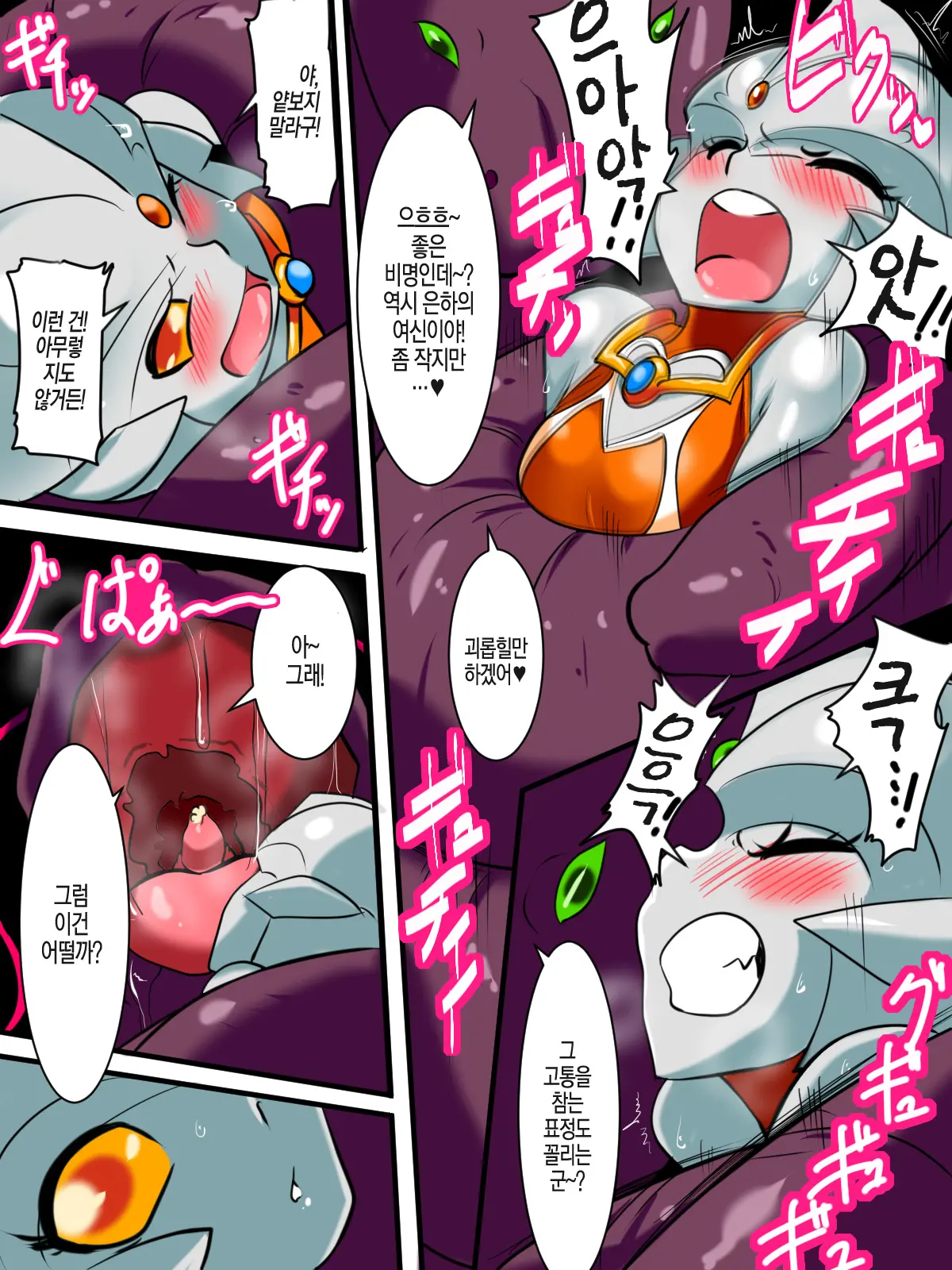 Ginga No Megami Netisu IV Daija Hen Kouhen | 은하의 여신 네티스IV 오로치 후편