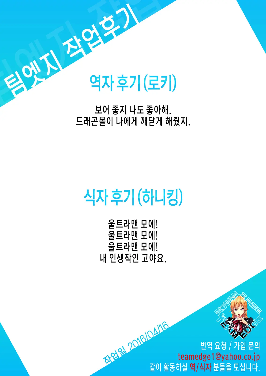 Ginga No Megami Netisu IV Daija Hen Kouhen | 은하의 여신 네티스IV 오로치 후편
