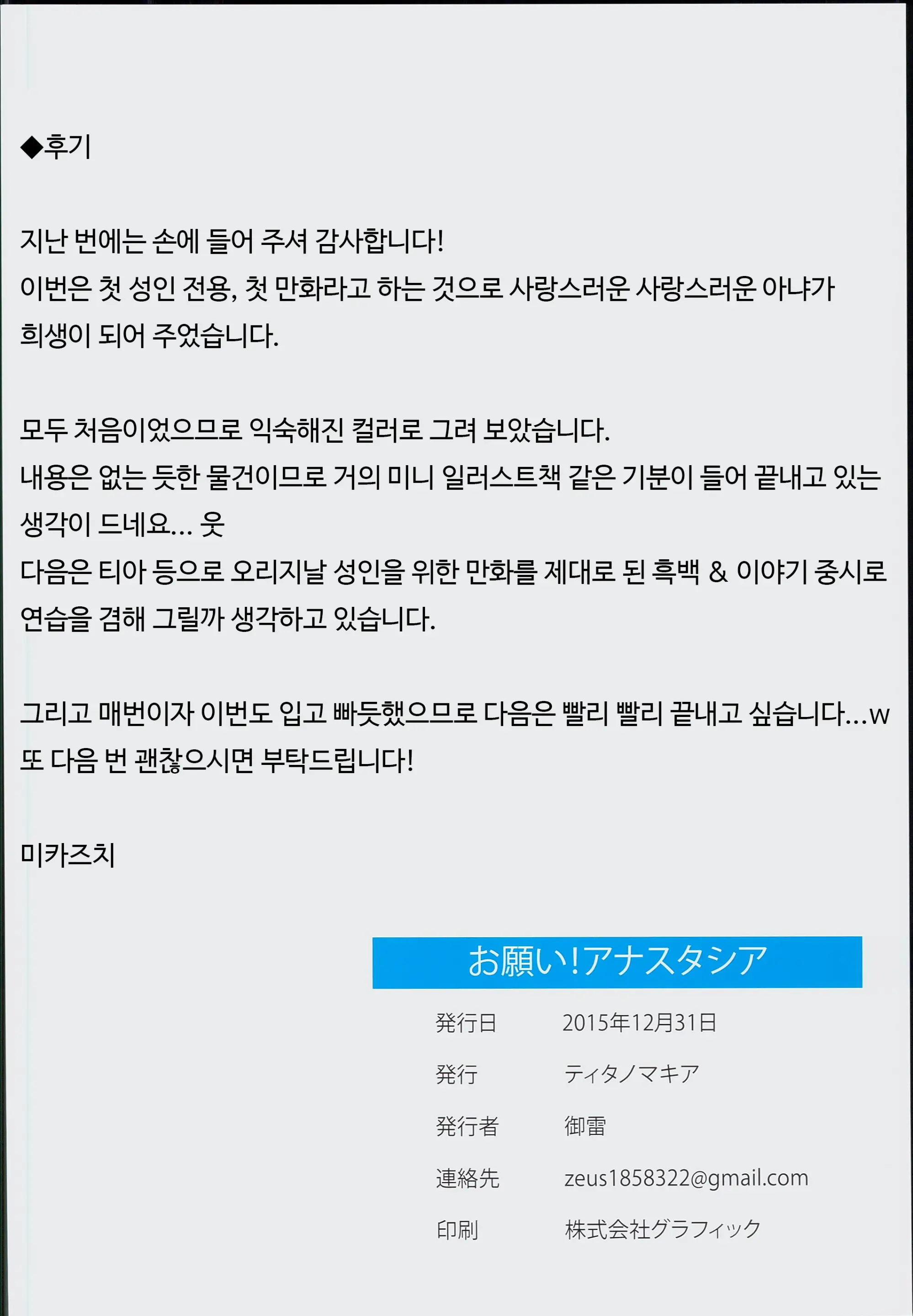 Onegai! Anastasia | 부탁해! 아나스타샤