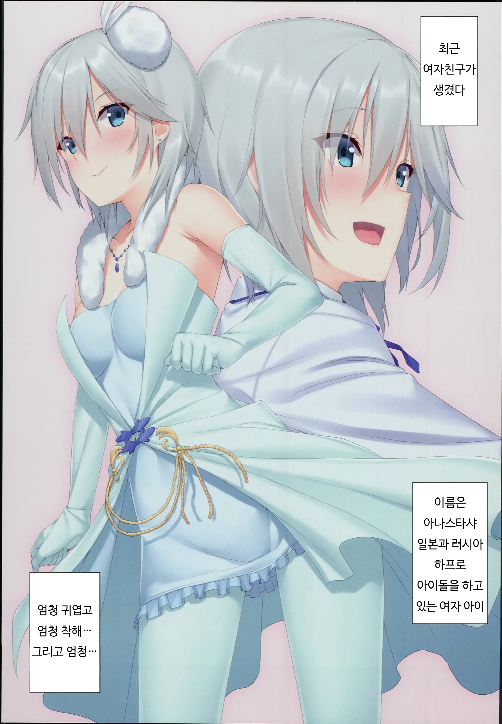Onegai! Anastasia | 부탁해! 아나스타샤